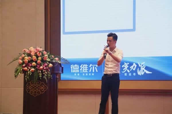 維有陪伴?德以致勝 |2022德維爾年中營(yíng)銷峰會(huì)圓滿結(jié)束