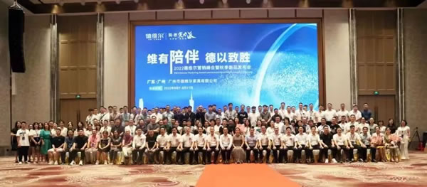 維有陪伴?德以致勝 |2022德維爾年中營(yíng)銷峰會(huì)圓滿結(jié)束