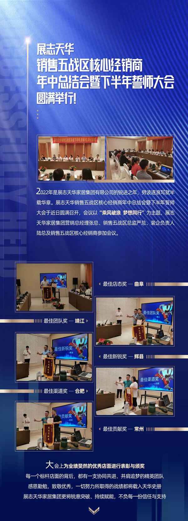 展志天華銷售五戰(zhàn)區(qū)核心經(jīng)銷商年中總結(jié)會暨下半年誓師大會圓滿舉行！