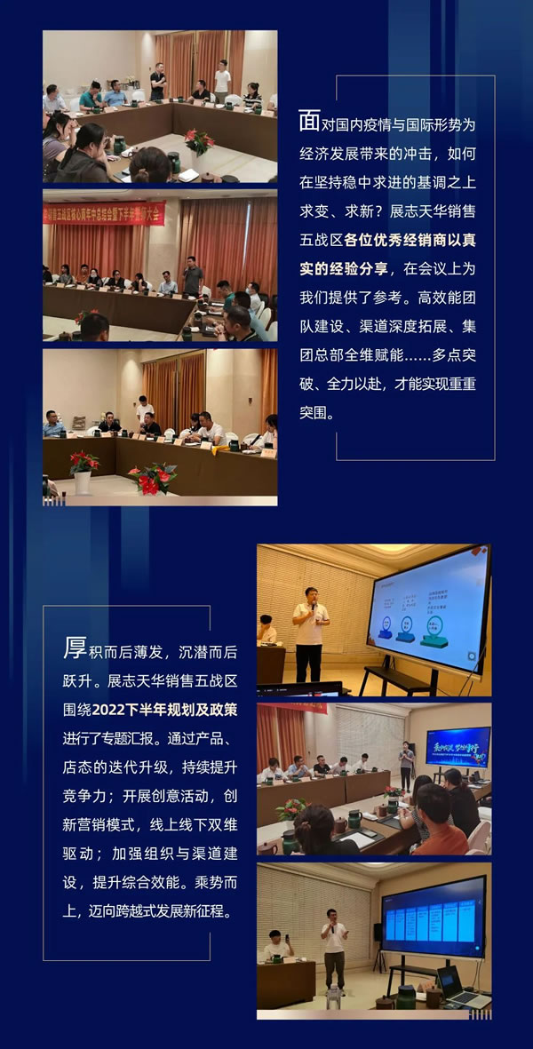 展志天華銷售五戰(zhàn)區(qū)核心經(jīng)銷商年中總結(jié)會暨下半年誓師大會圓滿舉行！