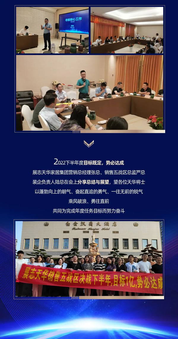 展志天華銷售五戰(zhàn)區(qū)核心經(jīng)銷商年中總結(jié)會暨下半年誓師大會圓滿舉行！