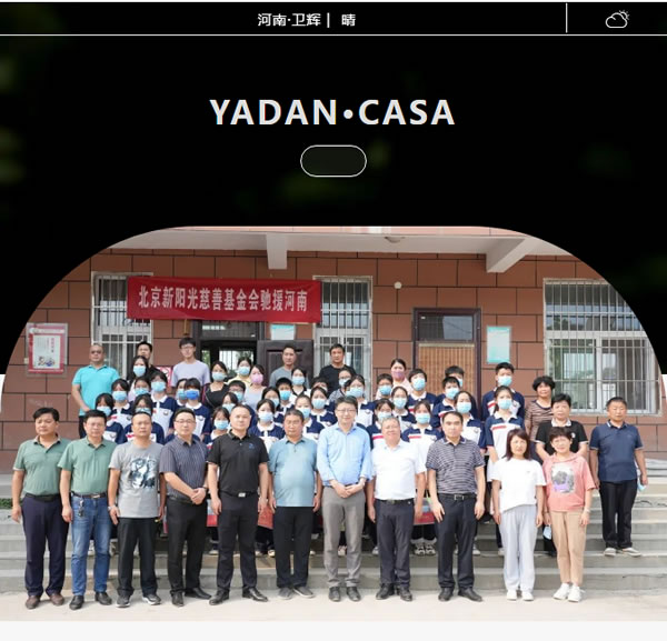 品牌公益 | 亞丹＆萬華攜手新陽光基金會，助力河南受災學校重建！