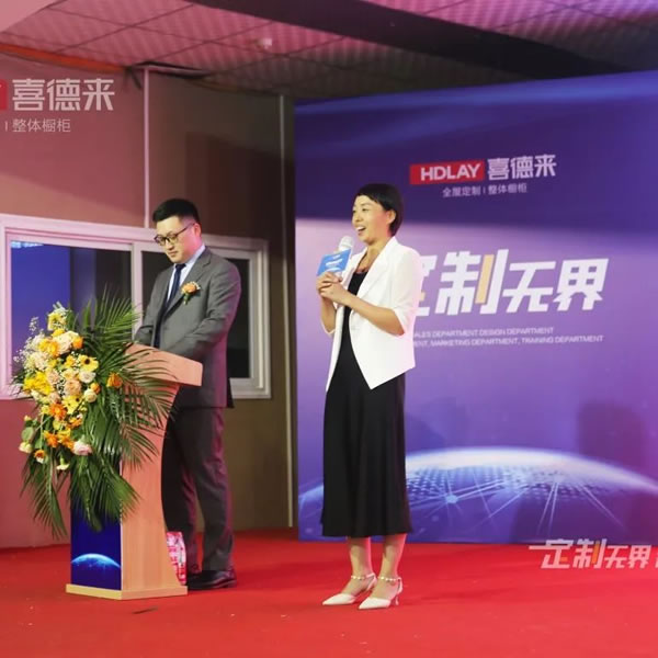 祝賀|喜德來(lái)全屋定制2022品牌發(fā)布盛典圓滿(mǎn)成功！