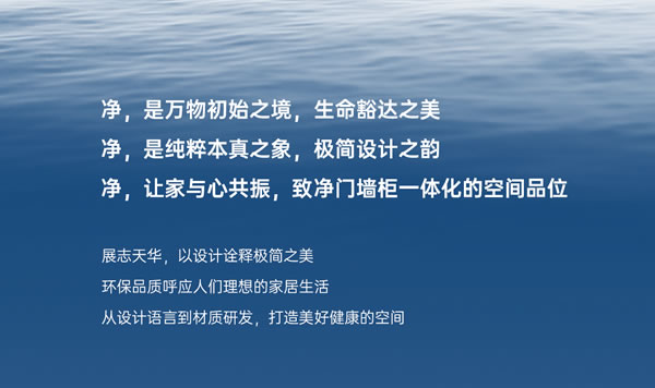 展志天華·新品上市丨極簡之心 致凈生活