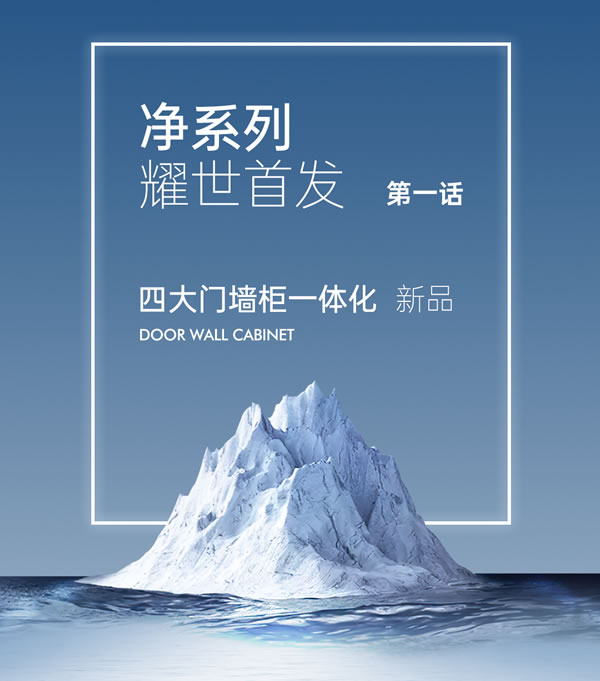 展志天華·新品上市丨極簡之心 致凈生活