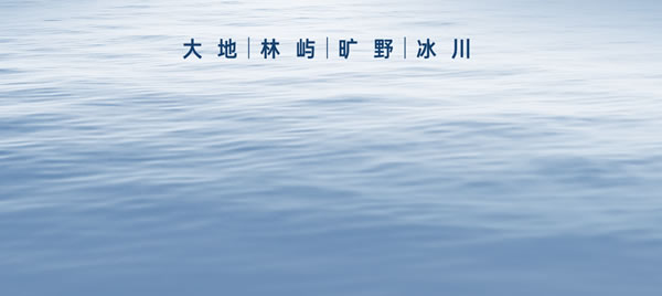 展志天華·新品上市丨極簡之心 致凈生活