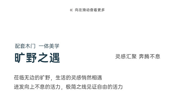 展志天華·新品上市丨極簡之心 致凈生活