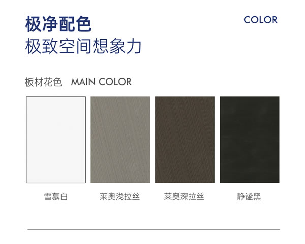 展志天華·新品上市丨極簡之心 致凈生活