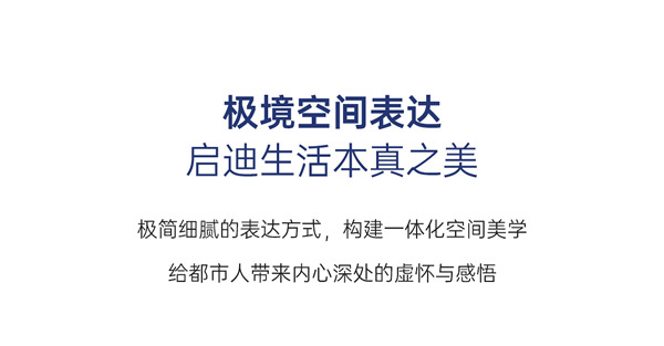 展志天華·新品上市丨極簡之心 致凈生活