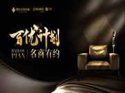 奢匠全屋定制|名商有約丨強調(diào)品牌思維，把握用戶心理，看奢匠新世代定制家居人！