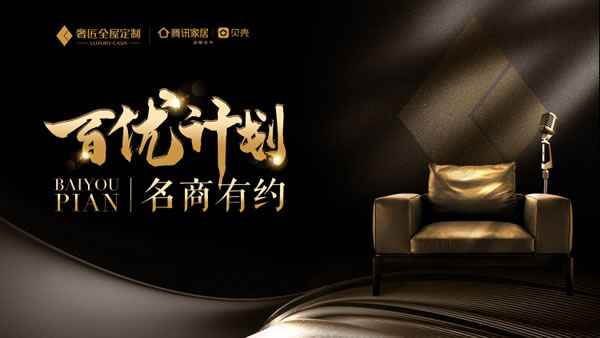 奢匠全屋定制|名商有約丨強調品牌思維，把握用戶心理，看奢匠新世代定制家居人！
