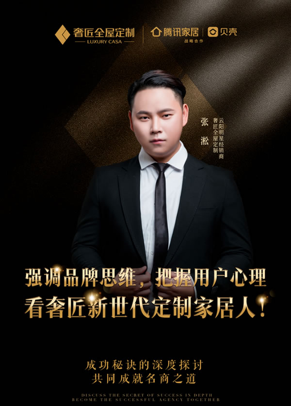奢匠全屋定制|名商有約丨強調品牌思維，把握用戶心理，看奢匠新世代定制家居人！