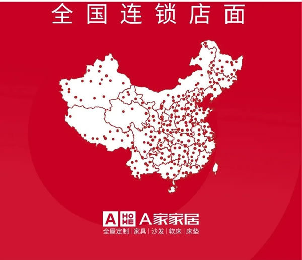 邀請函 | A家家居2022全國經(jīng)銷商大會暨新品發(fā)布會等您親啟！