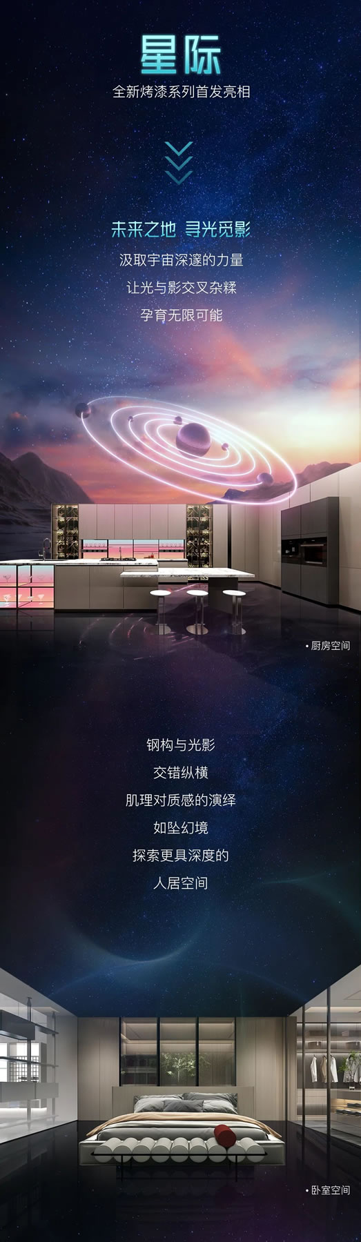 金牌X廣州建博會|潛入星際，鏈接未來