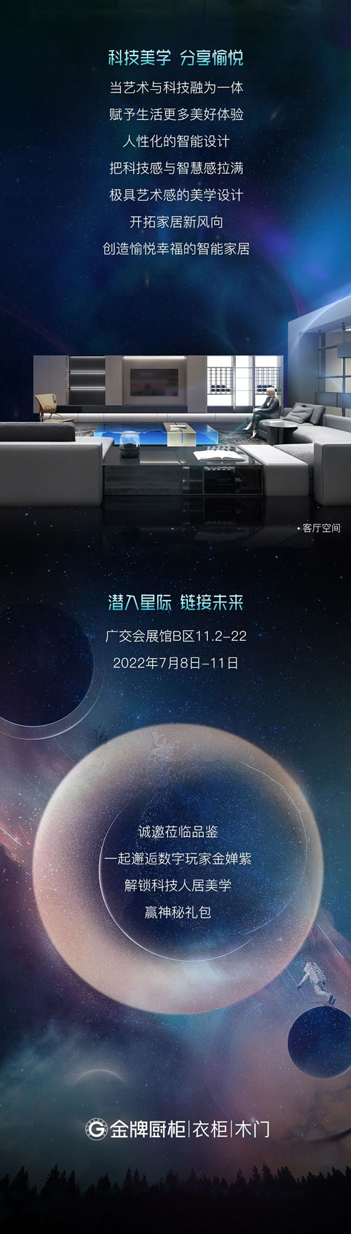 金牌X廣州建博會|潛入星際，鏈接未來