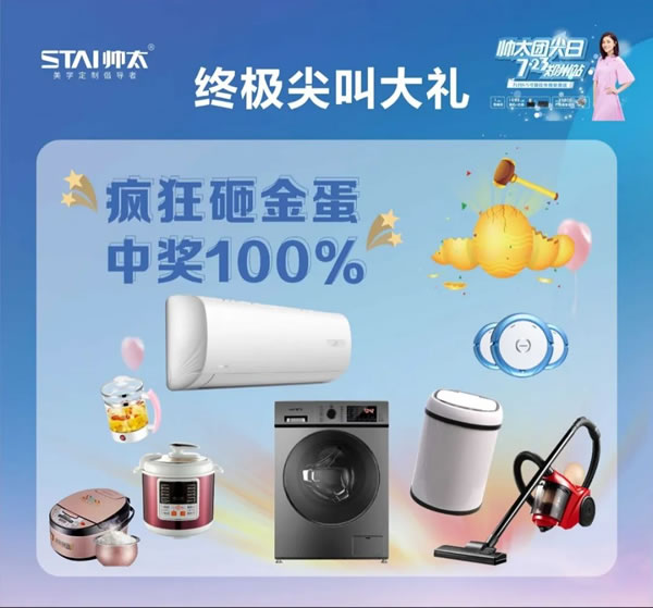 帥太團(tuán)尖日|尖端好物鉅惠來襲，萬臺康佳電視免費(fèi)送！
