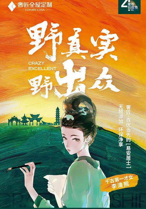 野凈十足 百優(yōu)當(dāng)先|奢匠第四屆奢粉狂歡節(jié)完美收官！