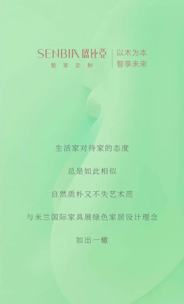 SENBIA 盛比亞 | 自然質(zhì)樸，顏值“醉”美