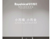 皇瑪斯克·小而精丨小而全丨完美體驗(yàn)定制魅力