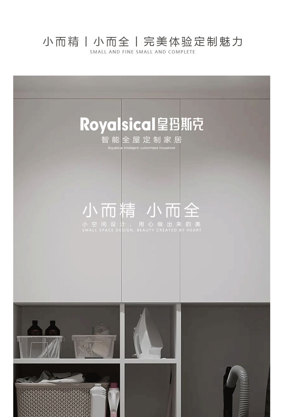 皇瑪斯克·小而精丨小而全丨完美體驗定制魅力