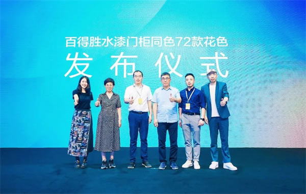 同色您好丨百得勝用水漆門柜同色72款花色，致敬經(jīng)典！