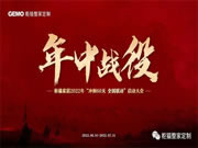 柜貓整家定制2022年“年中戰(zhàn)役”全國聯(lián)動正式啟動