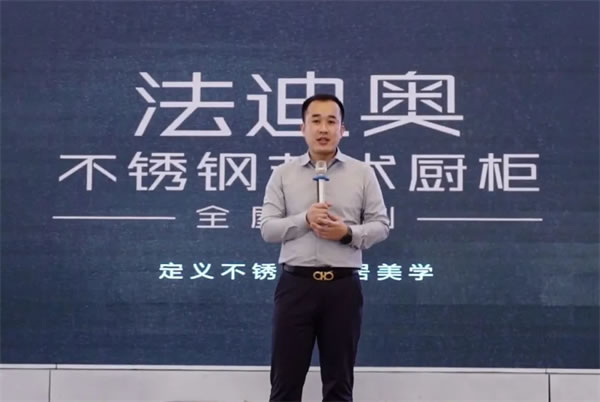 法迪奧10周年暨設(shè)計(jì)交流酒會(huì)圓滿舉行