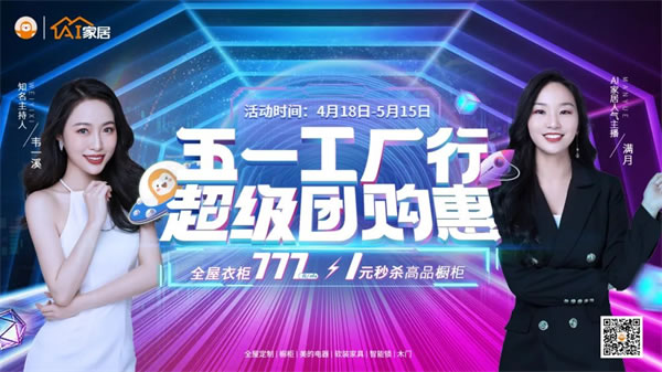 AI家居五一工廠行創(chuàng)新賦能顯真章