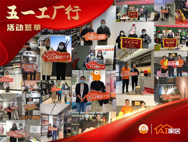 AI家居五一工廠行創(chuàng)新賦能顯真章