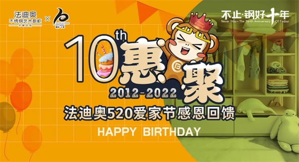 法迪奧10周年活動(dòng)全面開(kāi)場(chǎng)啦！