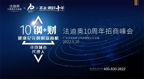 法迪奧10周年活動(dòng)全面開(kāi)場(chǎng)啦！