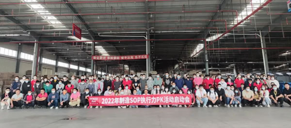 勞卡全屋定制：制造SOP執(zhí)行力PK啟動會——標準操作，質(zhì)量保證