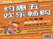奧德萊家居“ 同心同德 ‘五’動全國 ”活動火爆來襲