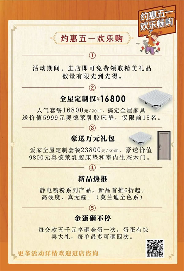 奧德萊家居“ 同心同德 ‘五’動全國 ”活動火爆來襲