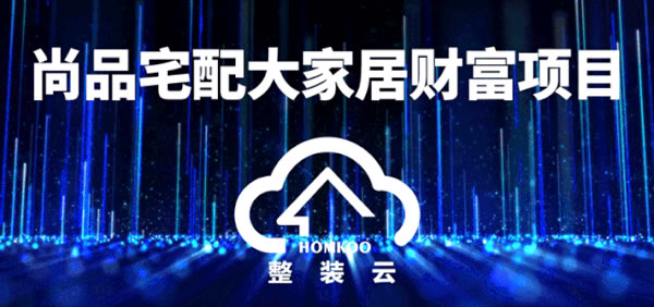 HOMKOO整裝云：裝修公司、熟人與裝修工誰才靠譜？