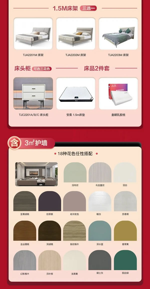 鉅惠“價”到，皇朝定制36800整家套餐，輕松搞定全屋家具