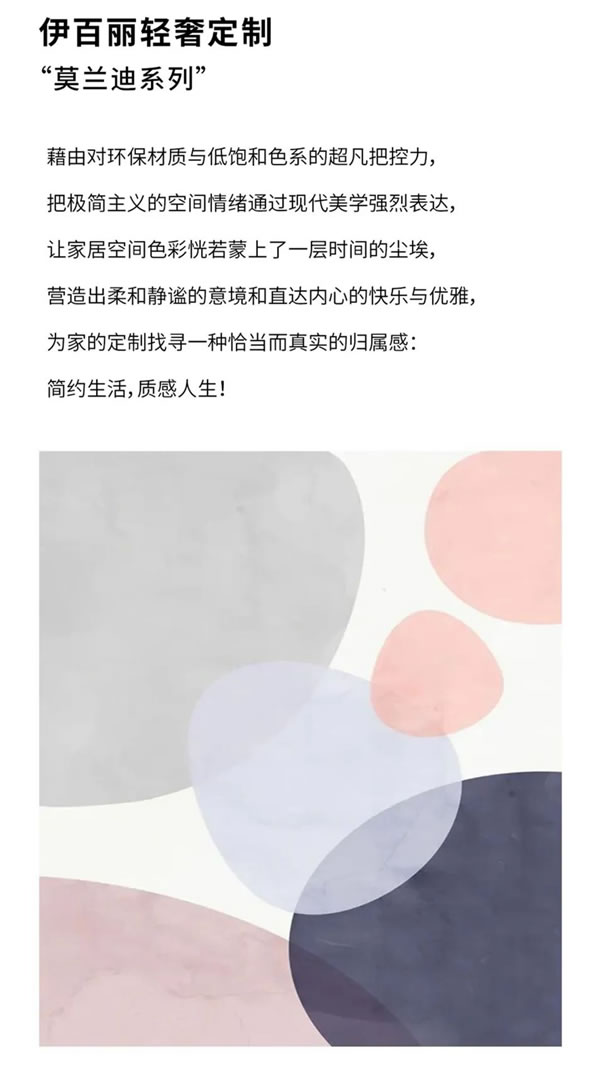 伊百麗莫蘭迪系列：平靜直達(dá)心靈，優(yōu)雅與生俱來(lái)