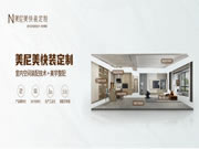家裝市場(chǎng)新風(fēng)向，美尼美快裝定制為何成為消費(fèi)者優(yōu)選品牌？
