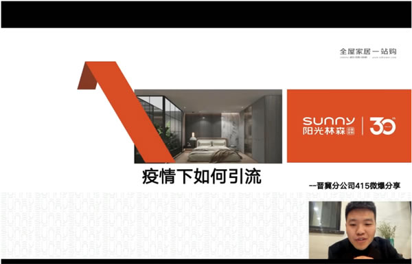 構(gòu)建全方位終端賦能體系 陽光林森在行動