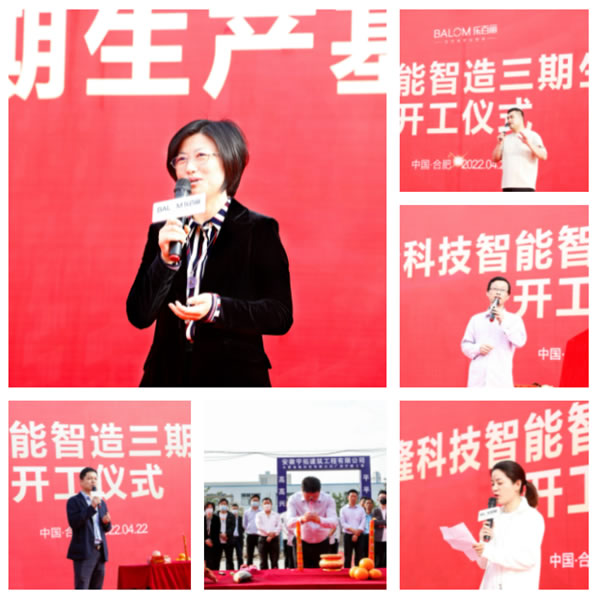 樂百麗三期智能智造生產(chǎn)基地開工儀式圓滿落幕