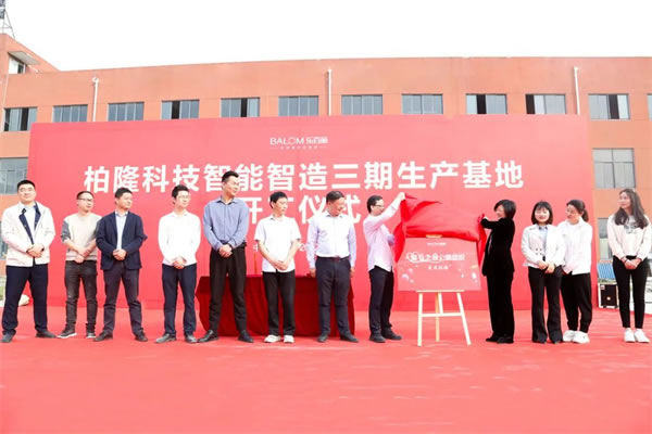 樂百麗三期智能智造生產(chǎn)基地開工儀式圓滿落幕