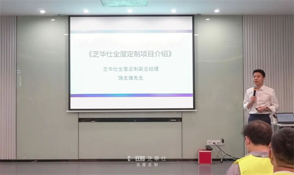 芝華仕全屋定制新品鑒賞暨C6+盈利模式研討會圓滿舉行