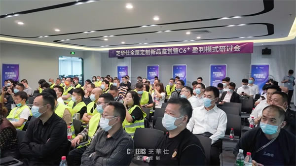 芝華仕全屋定制新品鑒賞暨C6+盈利模式研討會圓滿舉行