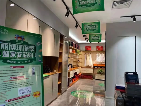 麗博環(huán)保季 整家安芯購——五一狂歡活動火爆進(jìn)行中