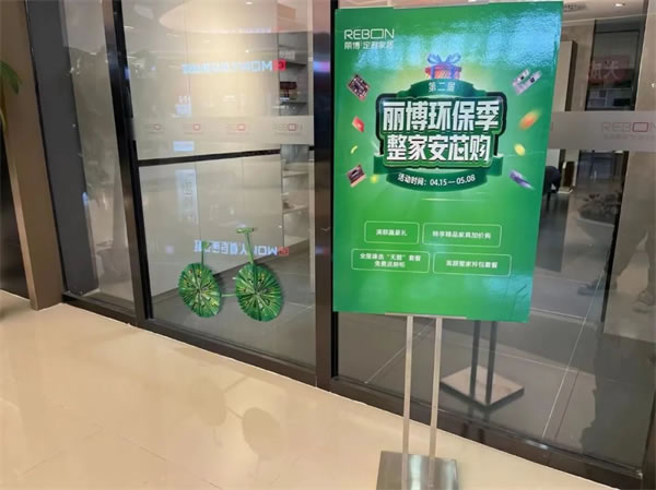 麗博環(huán)保季 整家安芯購——五一狂歡活動火爆進(jìn)行中