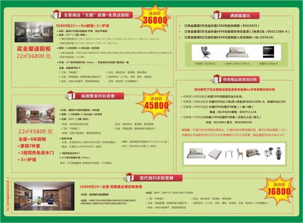 麗博環(huán)保季 整家安芯購——五一狂歡活動火爆進(jìn)行中