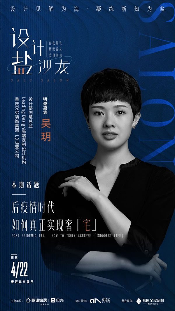 設(shè)計(jì)見解為海，凝練新知為鹽|奢匠「設(shè)計(jì)·鹽沙龍」，4月22日正式啟幕！