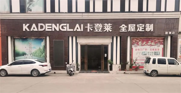 卡登萊全屋定制迎戰(zhàn)2022，管理系統(tǒng)培訓(xùn)，共創(chuàng)美好未來！