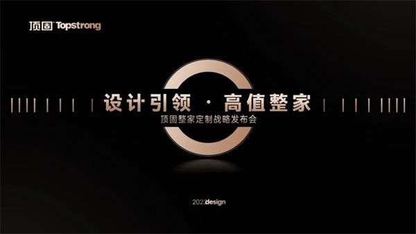 頂固 X 畢加索 ▏設(shè)計(jì)引領(lǐng)，攜手全球設(shè)計(jì)力量打造高值整家