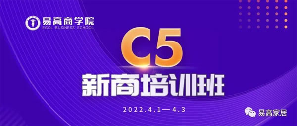 2022年易高商學(xué)院線上新商培訓(xùn)會圓滿落幕